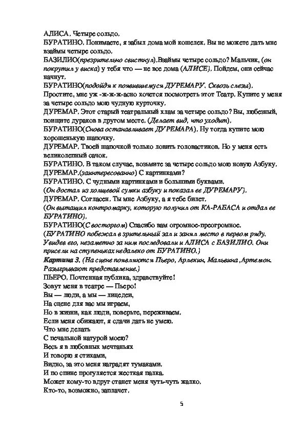 Сценарий спектакля для начальной школы. Сценарий спектакля. Сценарий сказки Буратино. Сценарий Буратино по ролям. Сценарий спектакля Буратино.