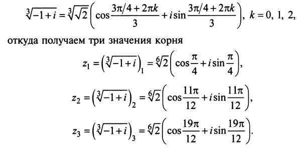 Корень комплексного числа в тригонометрической форме. Формула корня n-Ой степени из комплексного числа. Формула извлечения корня n-й степени из комплексного числа.