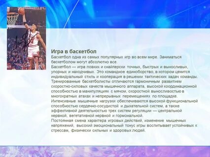 Реферат по физкультуре 3 класс баскетбол
