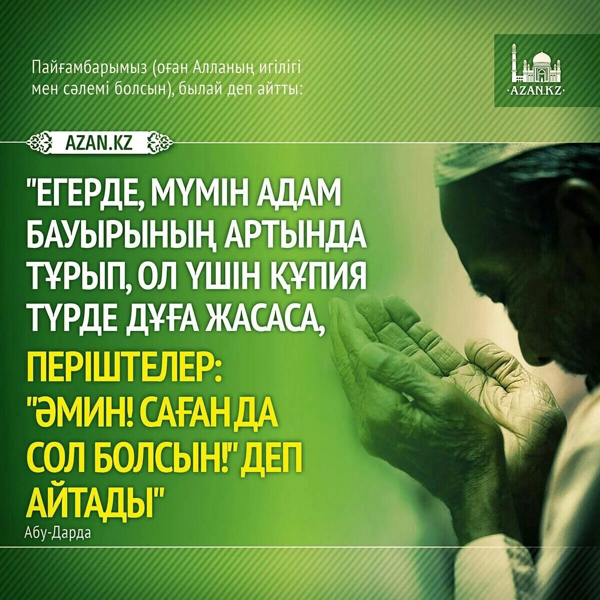 Молитва ислам. Молящийся человек ислам. Мусульманин молится. Молитва ислам. Мусульманские дуа.