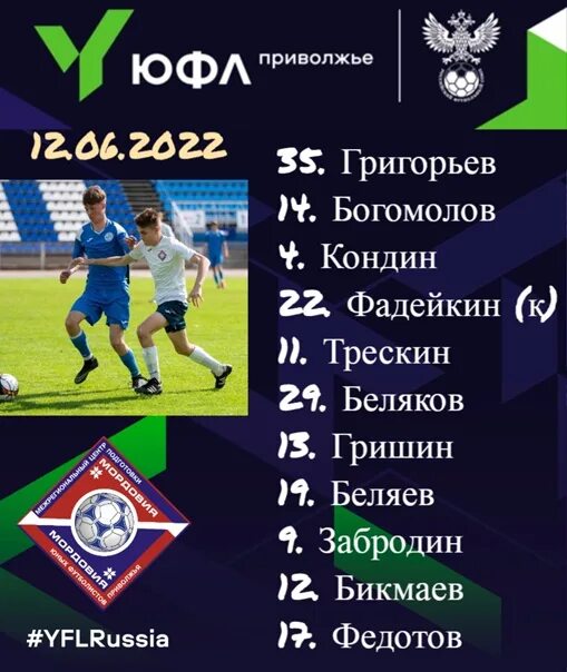 Самара арена 2023. Юфл приволжье 2008. Юфл приволжье 2024 2008. Юфл приволжье 2007 года рождения. Календарь юфл приволжье.