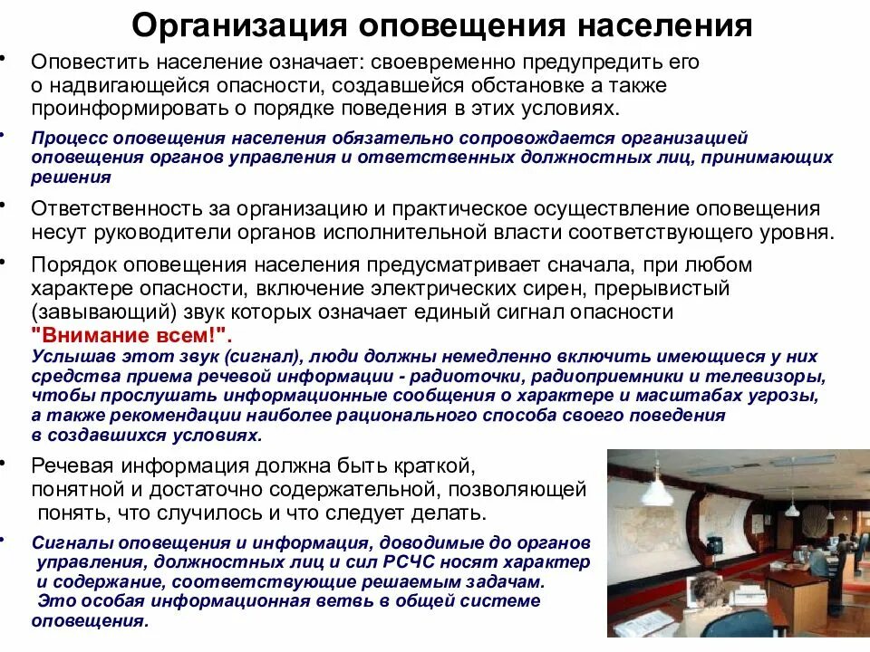 Организация оповещения о чс. Порядок проведения оповещения в организации. Оповещение работников организации при ЧС. Порядок проведения оповещения граждан при ЧС. Порядок организации оповещения населения.