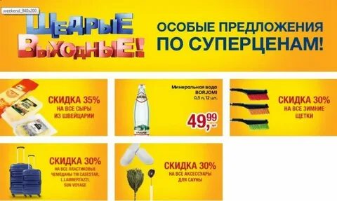 Экстра скидку