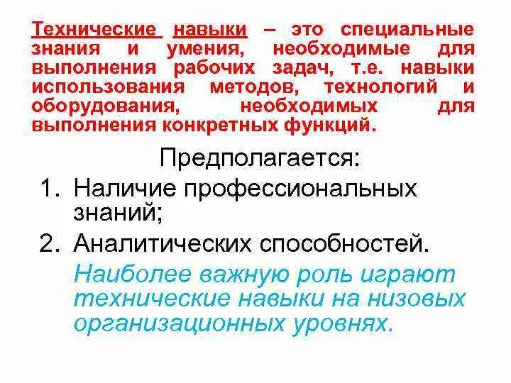 Технические умения