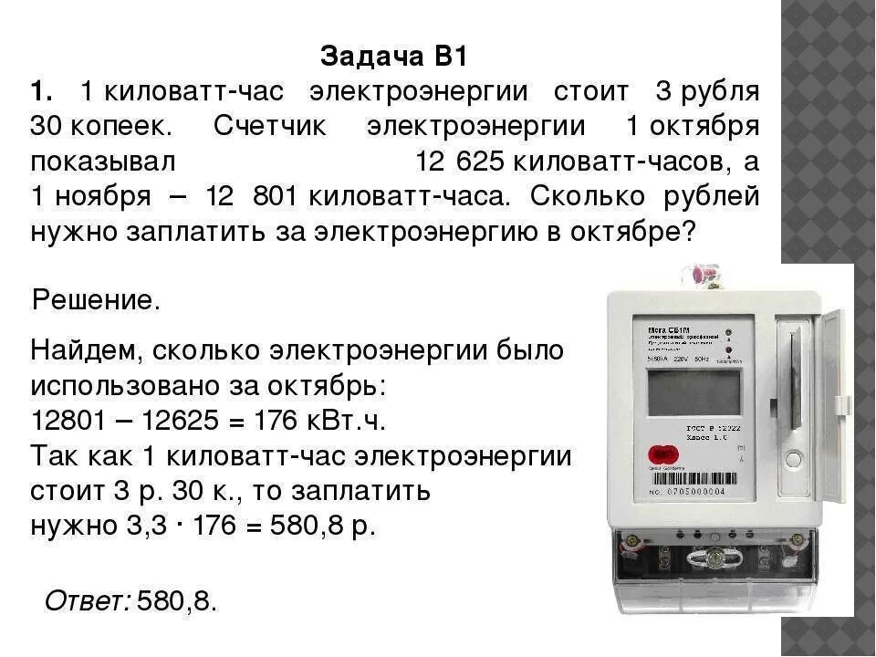 5 8 руб квт ч. Мощность электрического счетчика для 40 КВТ. 1 КВТ час электроэнергии. Киловатт час на счетчике электроэнергии. Измерение электроэнергии КВТ.