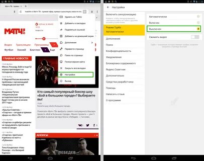 Как отключить матч премьер