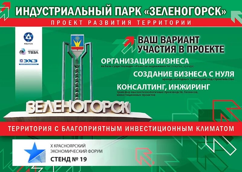Программа зеленогорск. Мануал зеленогорск. логотип администрации зато города зеленогорска. предприятия моториных зеленогорск. зеленогорск планы развития.