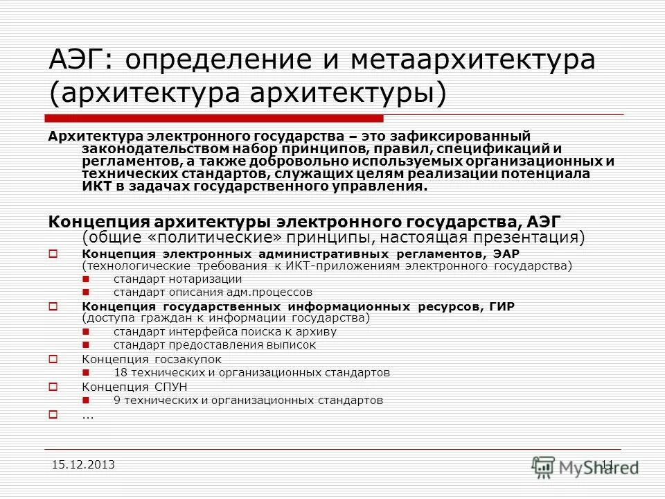 проблемы электронного государства