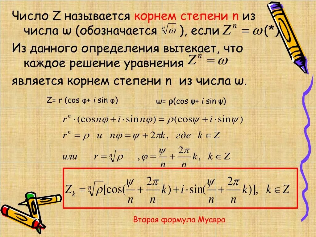 Корень из комплексного числа. Комплексные числа задачи. Комплексное число комплексные числа. Уравнения с комплексными числами.