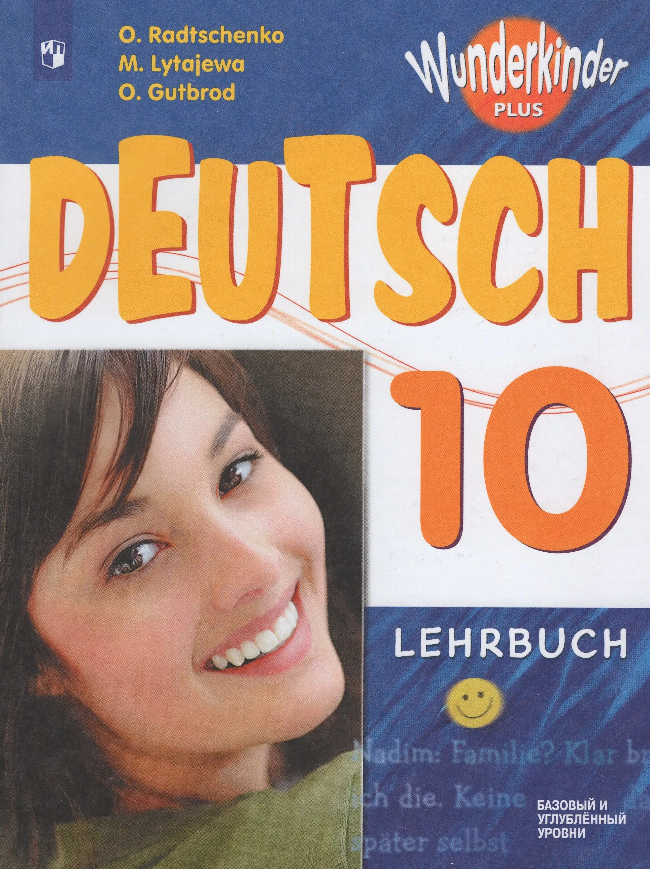 Вундеркинд немецкий 10 класс учебник. Радченко Лытаева Гутброд немецкий язык 10 класс. Немецкий язык 10 класс Радченко. Немецкий язык 10 класс Радченко вундеркинды плюс. Радченко 10-11 немецкий учебник.
