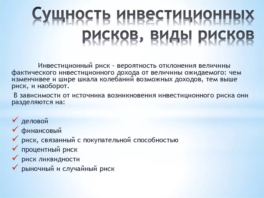 Сущность и виды инвестиционных проектов Понятие и виды инвестиционных проектов