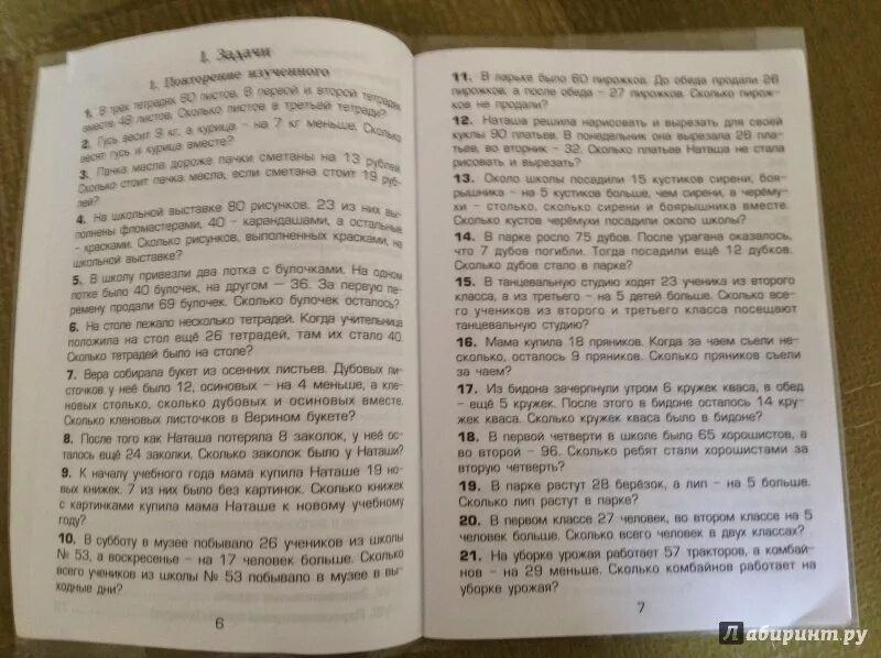 Математика сборник упражнений 3 класс Шклярова. Гдз по математике 4 класс сборник упражнений Шклярова ответы. Шклярова сборник упражнений. Шклярова математика 1 класс. Сборник шклярова 3 класс русский