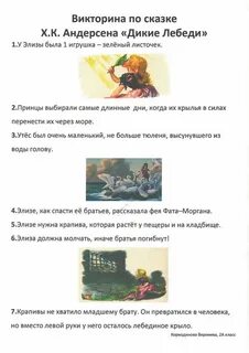 Андерсен дикие лебеди отзывы