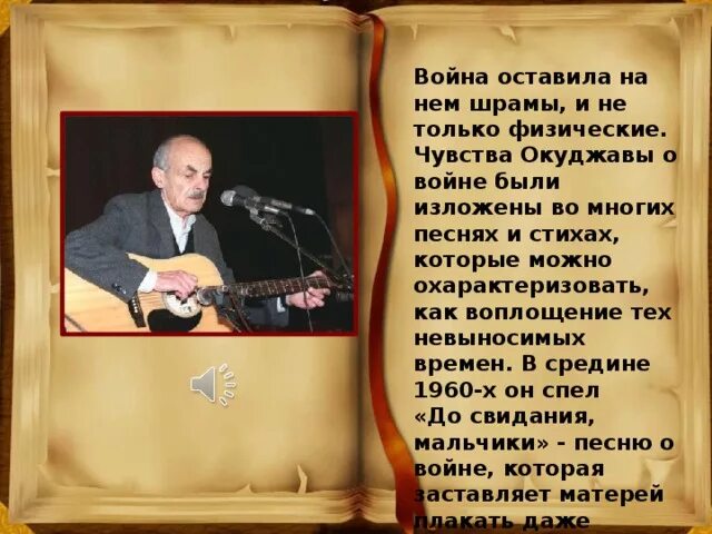 Стих про войну до свидания мальчики. Стихотворение окуджавы про войну. Окуджава день рождения. Стихотворение окуджавы про войну. Стих про войну до свидания мальчики.