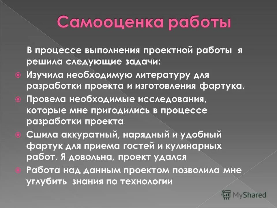 Цель фартука. Заключение проекта по технологии 5 класс фартук. Самооценка проекта по технологии фартук 5 класс. Цель и задачи пошив фартука. Проект фартук задачи.