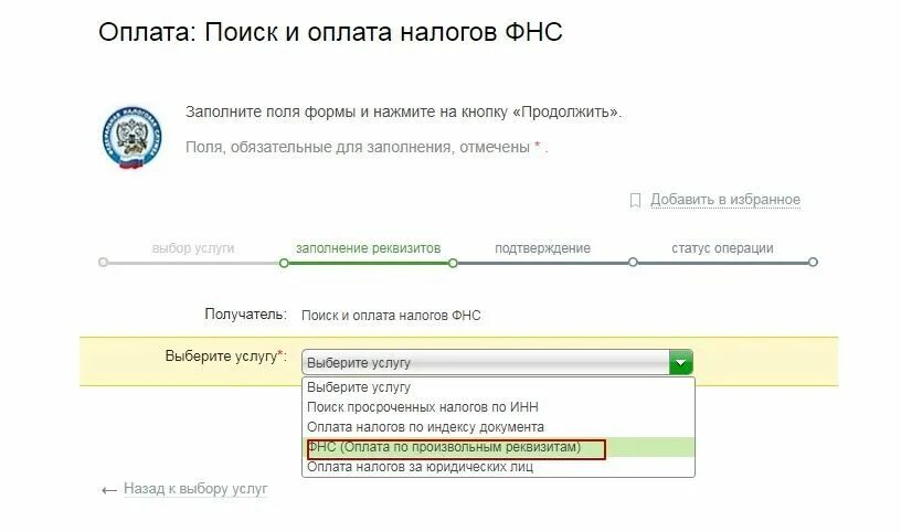 Оплатить транспортный налог по УИН. Оплата транспортного налога через Сбербанк. Оплата налогов по УИН что это. Оплата по произвольным реквизитам что это. Сбербанк оплата инн