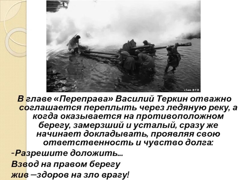 Носов переправа содержание. Переправа переправа Твардовский.