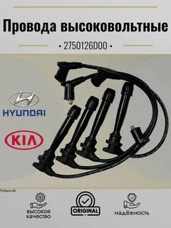 Высоковольтные провода акцент