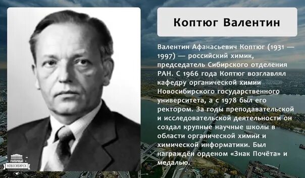 Какие известные люди жили в новосибирской области. Известные люди Новосибирска. Улицы которые названы в честь известных людей. Знаменитые люди города Новосибирска. Известные исторические личности.