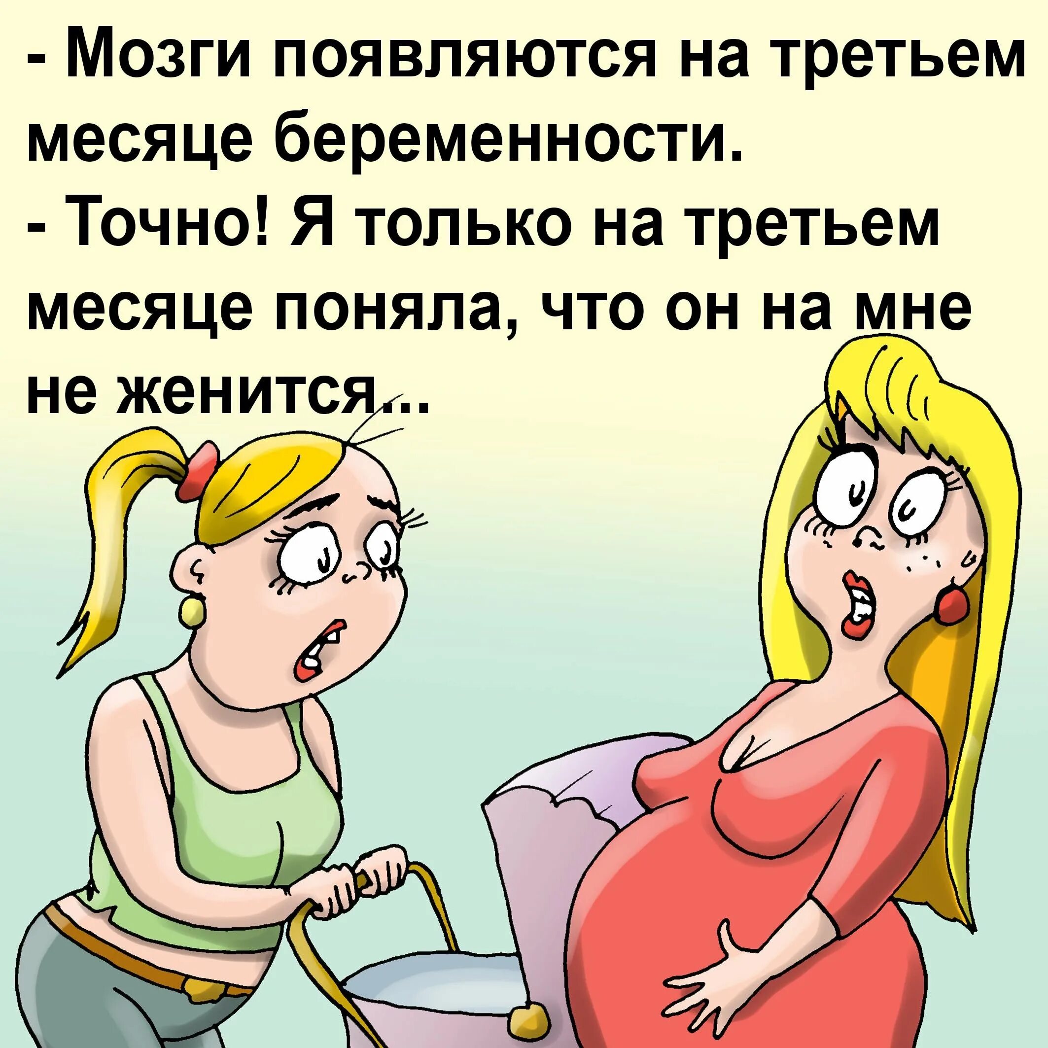Анекдот про беременную женщину. Анекдоты про беременных. Анекдот про беременную женщину. Анекдоты про мужа и жену. Анекдоты про беременных смешные.