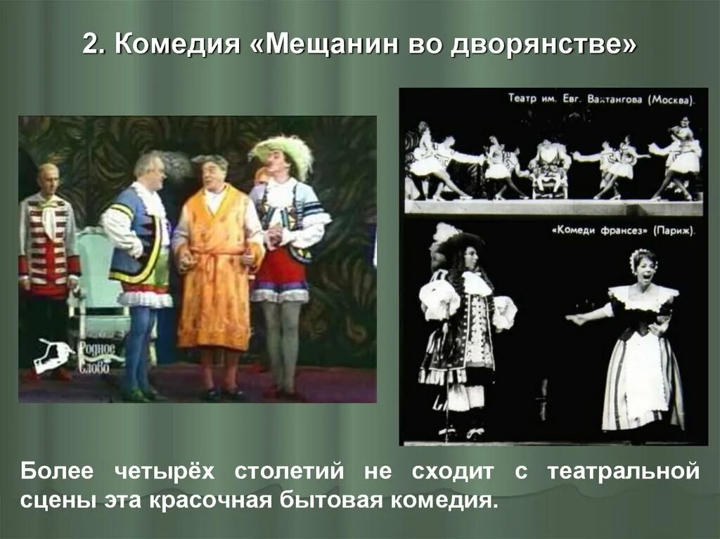 Мещанин во дворянстве. Журден Мещанин во дворянстве. Мольер "Мещанин во дворянстве". Мещанин во дворянстве иллюстрации.