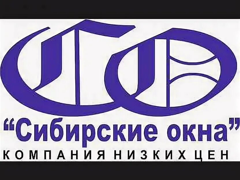 Сибирские окна. , 19, белово фото. Сибирские окна в белово. Куртамыш сибирские окна двери. Сдэк белово цинкзаводской 19.