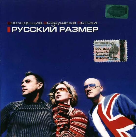 солисты группы русский размер. русский размер восходящие воздушные потоки альбом. русский размер она лежит. группа русский размер фото. русский размер она лежит.