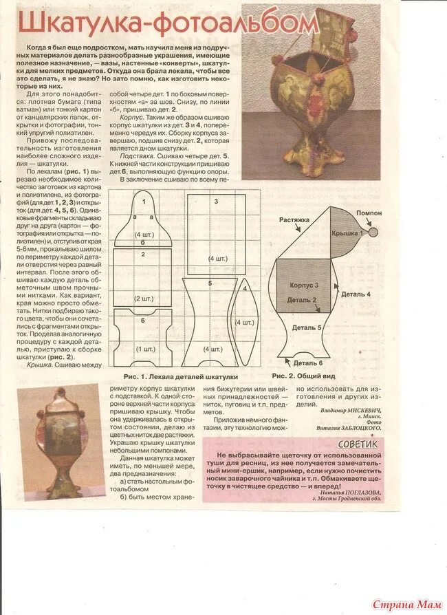 Как сшить шкатулку из открыток. Сшить шкатулку из открыток своими руками пошагово. шкатулки из открыток выкройки пошагово. шкатулки из открыток своими руками схемы. шкатулка из открыток выкройка.