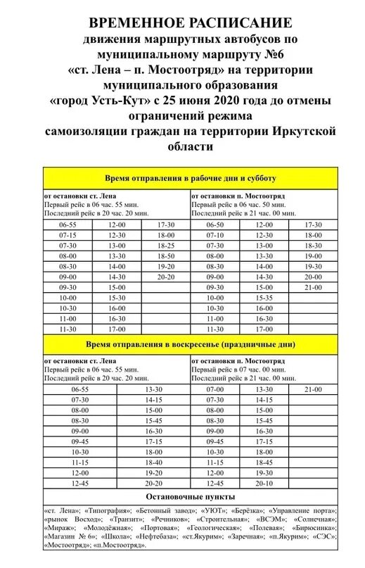 Расписание звонка на урок. Шоу профессий 2023 учебный год график уроков темы. Правильное расписание для 6 класса. Расписание автобусов. Расписание автобусов усть-кут 10.