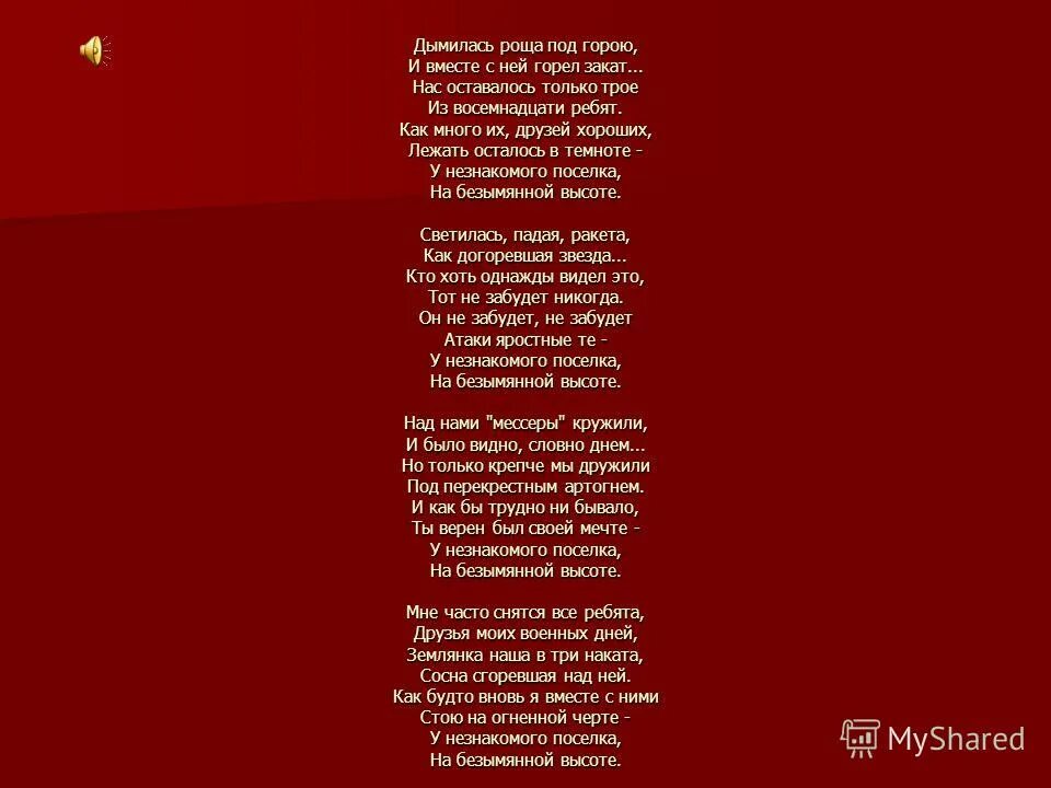 нас оставалось только трое из восемнадцати ребят. песня дымилась роща. песня дымилась роща. их оставалось только трое из восемнадцати. песня дымилась роща.