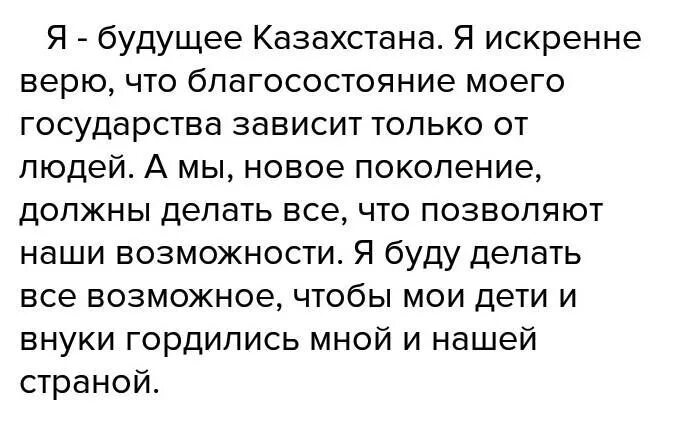 Сочинение на тему будущее страны. Сочинение на тему я будущее Казахстана. Сочинение на тема казакстан. Сочинение на тему будущее. Сочинение на тему будущее моей страны.