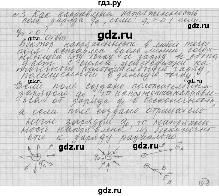 Физика 8 класс вопросы после параграфа