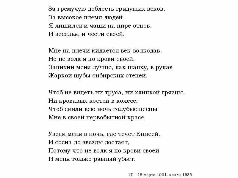 За гремучую доблесть грядущих веков Мандельштам. Стихотворение за гремучую доблесть грядущих веков. Мендельштам за грядущую долбесьь.