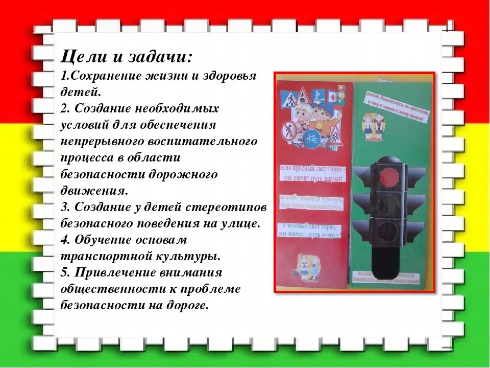 Безопасность движения конспект. Пдд для детей в детском саду. по пдд в старшей группе. безопасность дорожного движения в доу с детьми.. занятия пдд в детском саду.