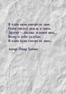 В одно окно смотрели двое омар