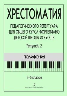Хрестоматия педагогики