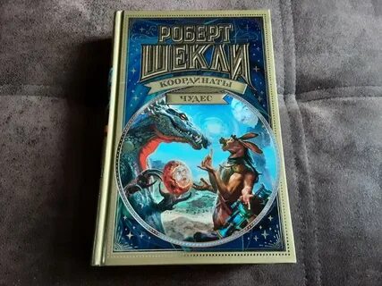 Сборник чудес