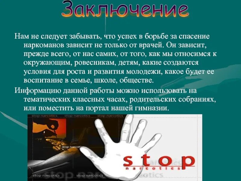 Проект на тему проблема наркомании среди подростков Урок 20 Нормативно-правовая база противодействия наркотизму
