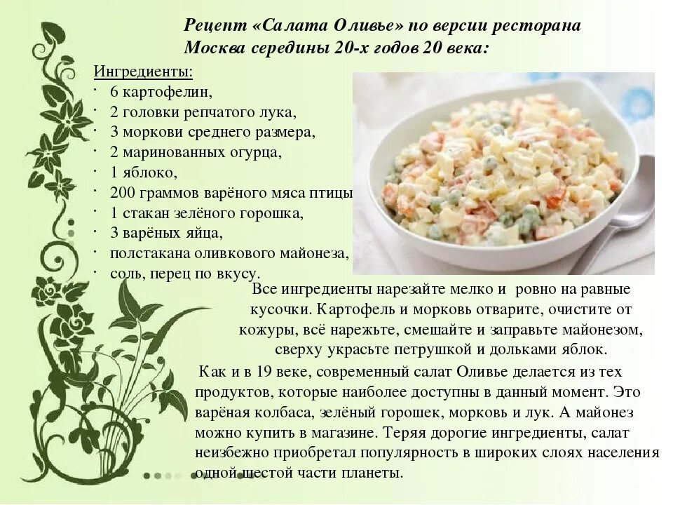 Оливье пошаговый рецепт