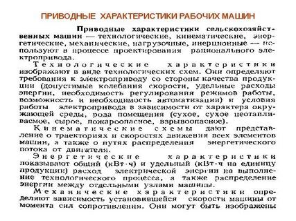 Механические характеристики рабочих машин
