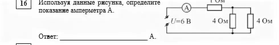 Найдите показание идеального амперметра