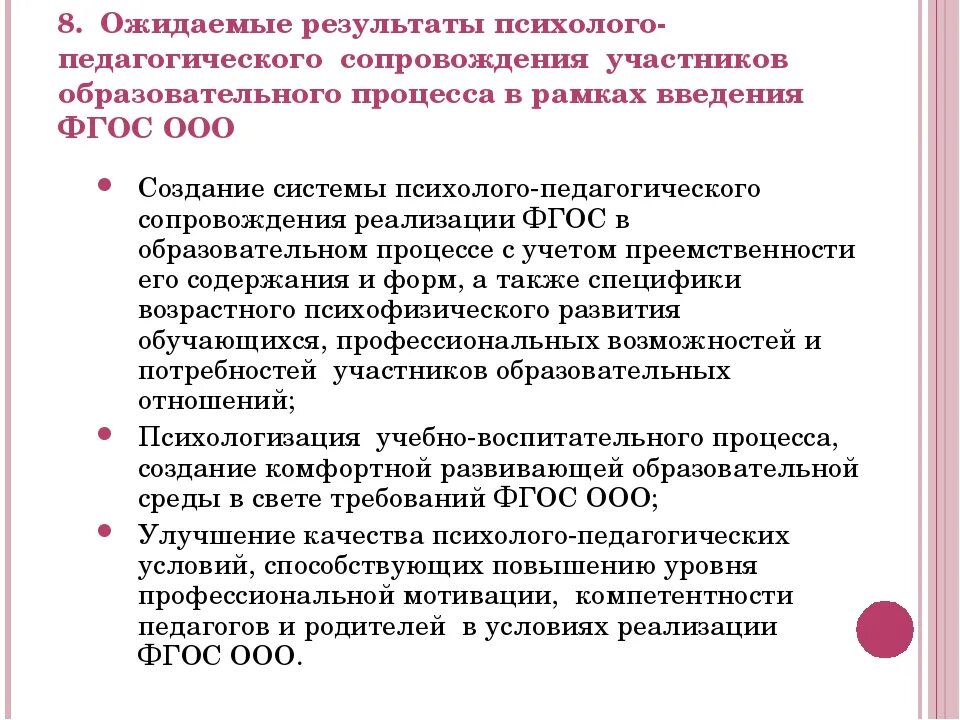 Процесс сопровождения включает. Ожидаемые Результаты психолого-педагогического сопровождения. Формы психологического сопровождения. Психолого-педагогическое сопровождение процесса построения карьеры. Психологическое сопровождение введения ФГОС В начальной школе.