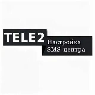Номера операторов смс центров