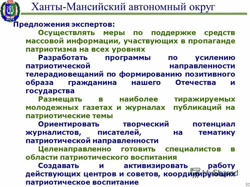 меры поддержки хмао