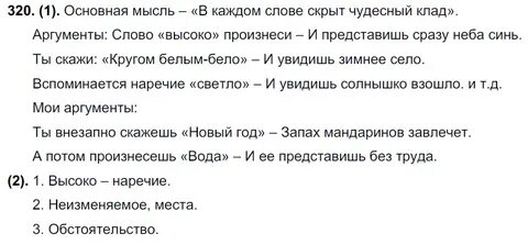 Русский 5 класс номер 320