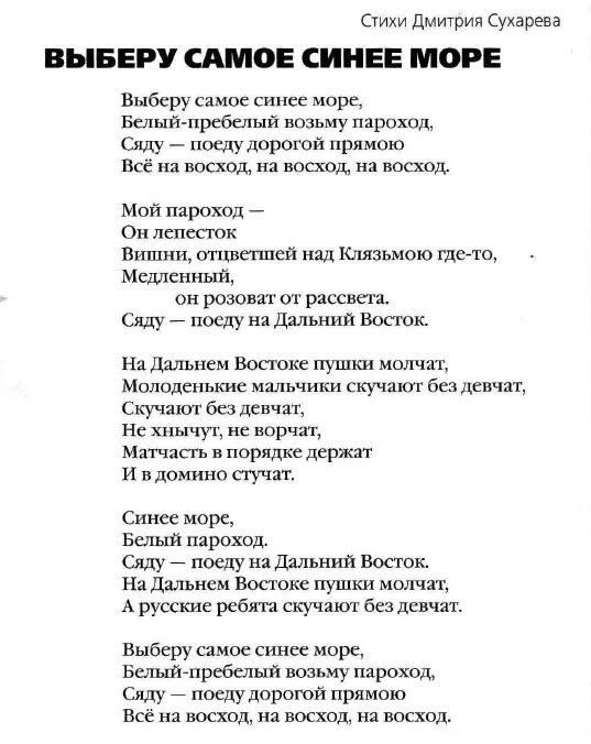 Для тебя моря и океаны песня текст. У синего моря текст. Синее море текст песни. Синее море песня текст. У самого синего моря песня текст.