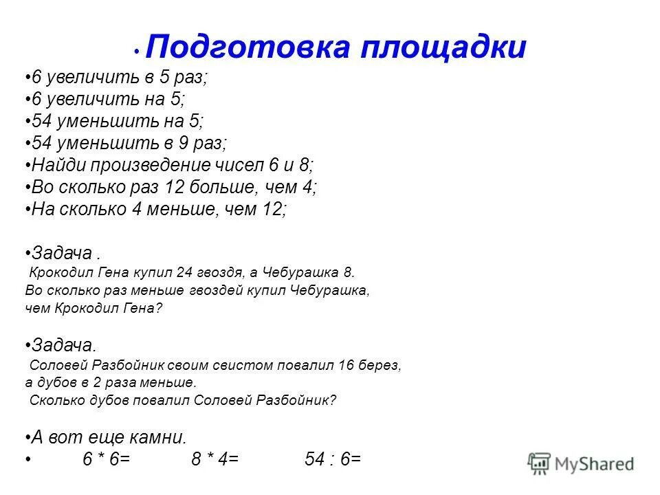 Число 54 уменьши в 9 раз. Число 54 уменьши в 9 раз