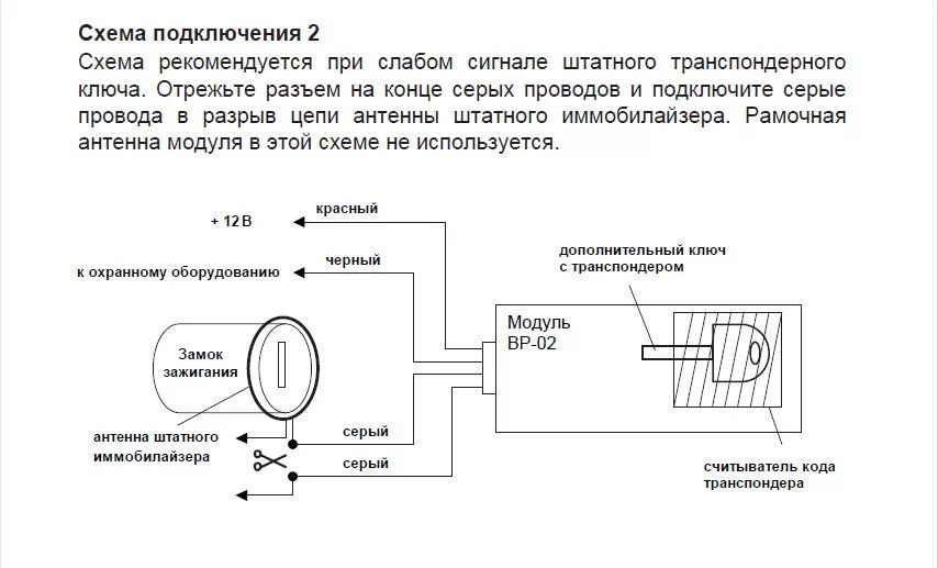 Схема обходчика иммобилайзера BP-2. Модуль обхода иммобилайзера STARLINE BP-03 схема. Схема подключения обхода штатного иммобилайзера. Модуль обхода иммобилайзера STARLINE схема. Активирован иммобилайзер