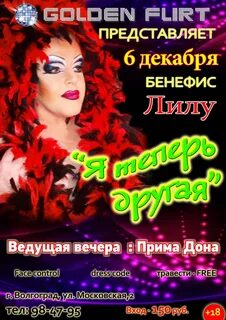 Лила волгоград