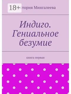 Indigo книги